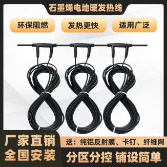 48K-環(huán)保黑墨烯電地暖發(fā)熱線
