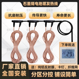 48K-黃金鎧甲石墨烯電地暖發(fā)熱線