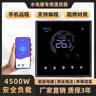 NSK-WF09【電地暖】夜光手機遠程(暗裝)25A
