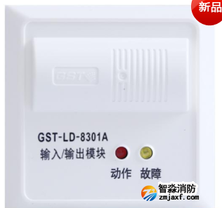 海灣GST-LD-8301A輸入輸出模塊